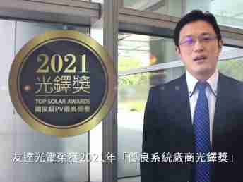 壹号平台光电荣获 2021 光铎奖 2 大奖项