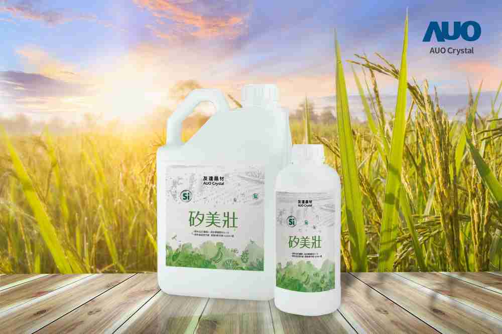 壹号平台晶材推出“硅美壮”产品，，，利用副产物循环再制为硅肥，，，除取代化学肥料发挥循环经济价值外，，，，更有效降低生态环境的伤害