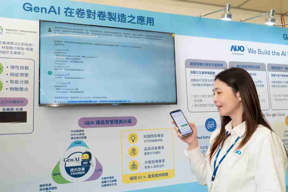 壹号平台数位积极发展数智化转型，，透过AI落地应用优化制造流程，，，，革新人力、、、、生产效率与设备维护效益，，，图为〝智能质量推升助手-iQIA〞（Intelligent quality improve assistant）应用情境，，协助质量管理再升级。。